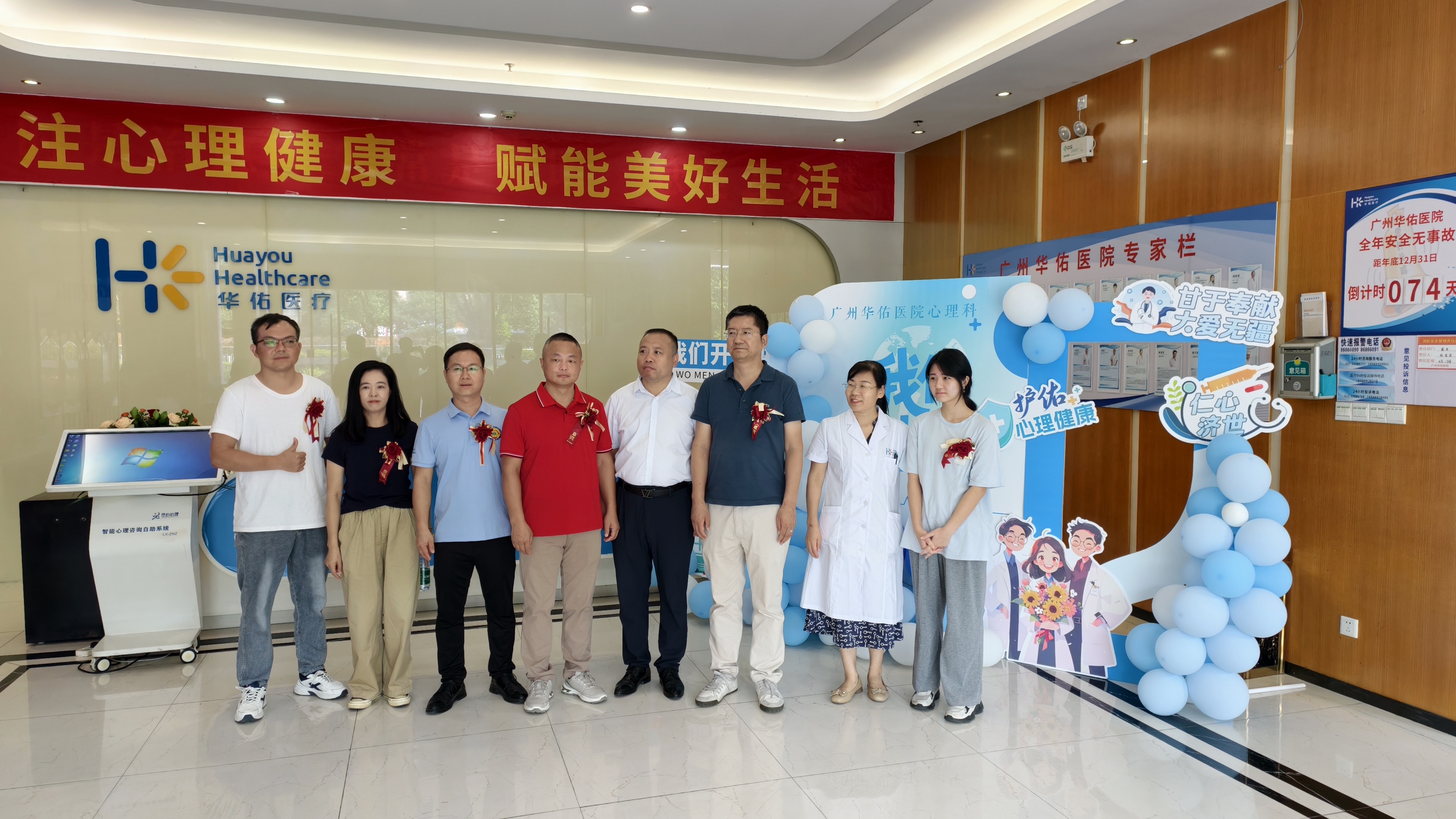 广州华佑医院心理科正式开科｜守护心灵，温暖启航 
