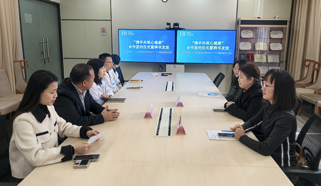 整合优质资源，共筑心理健康防线——广州华佑医院举行合作签约仪式
