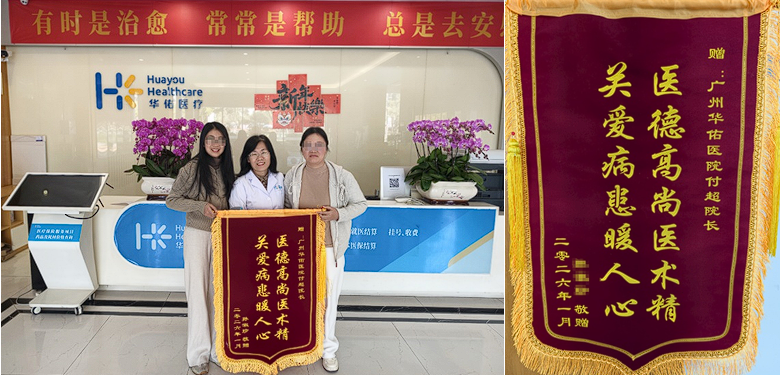 医患同心筑健康，锦旗赞誉显仁心 ——癫痫合并心理疾病患者康复后专程来院致谢付超院长及团队