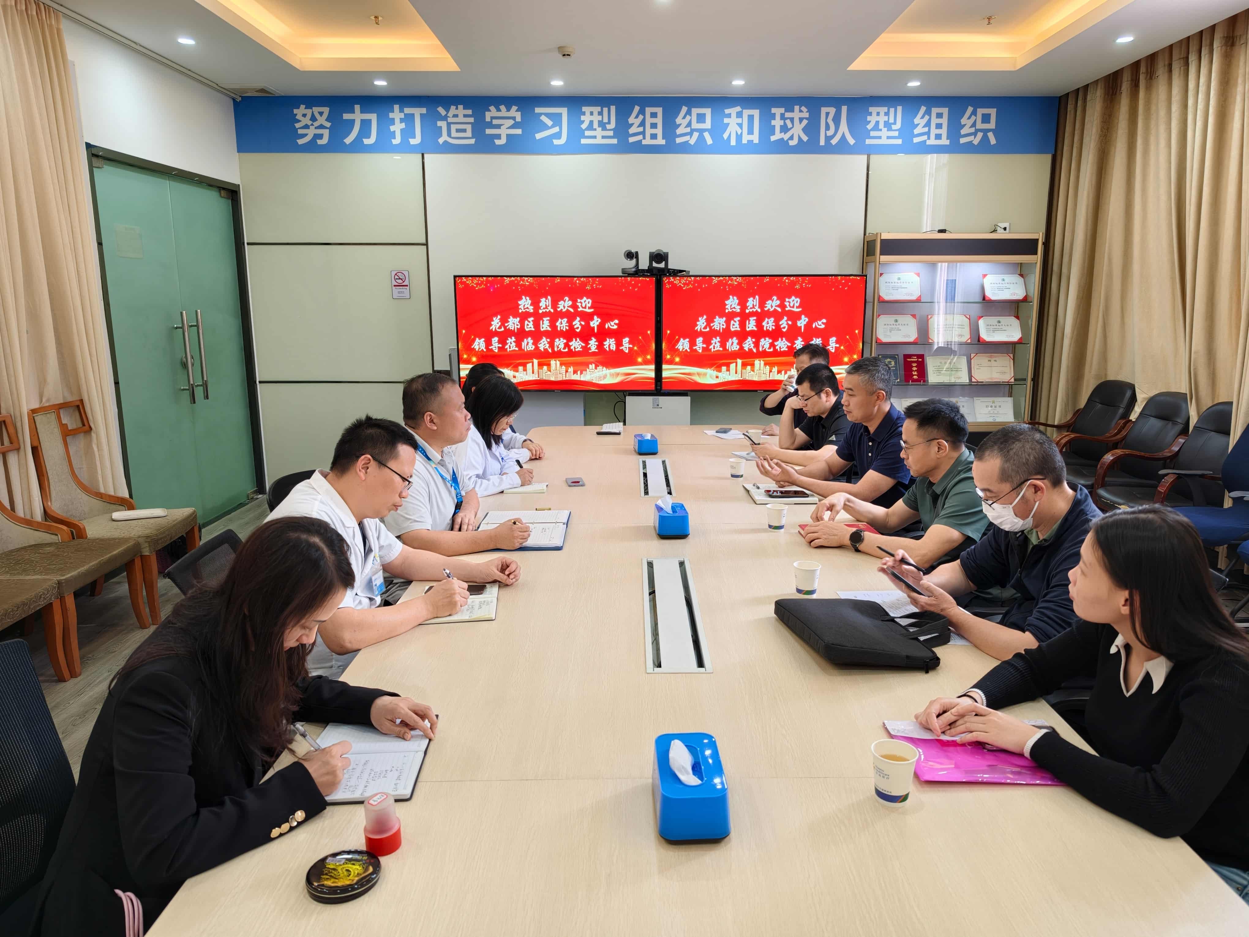 广州市花都区医保局一行莅临广州华佑医院参观指导