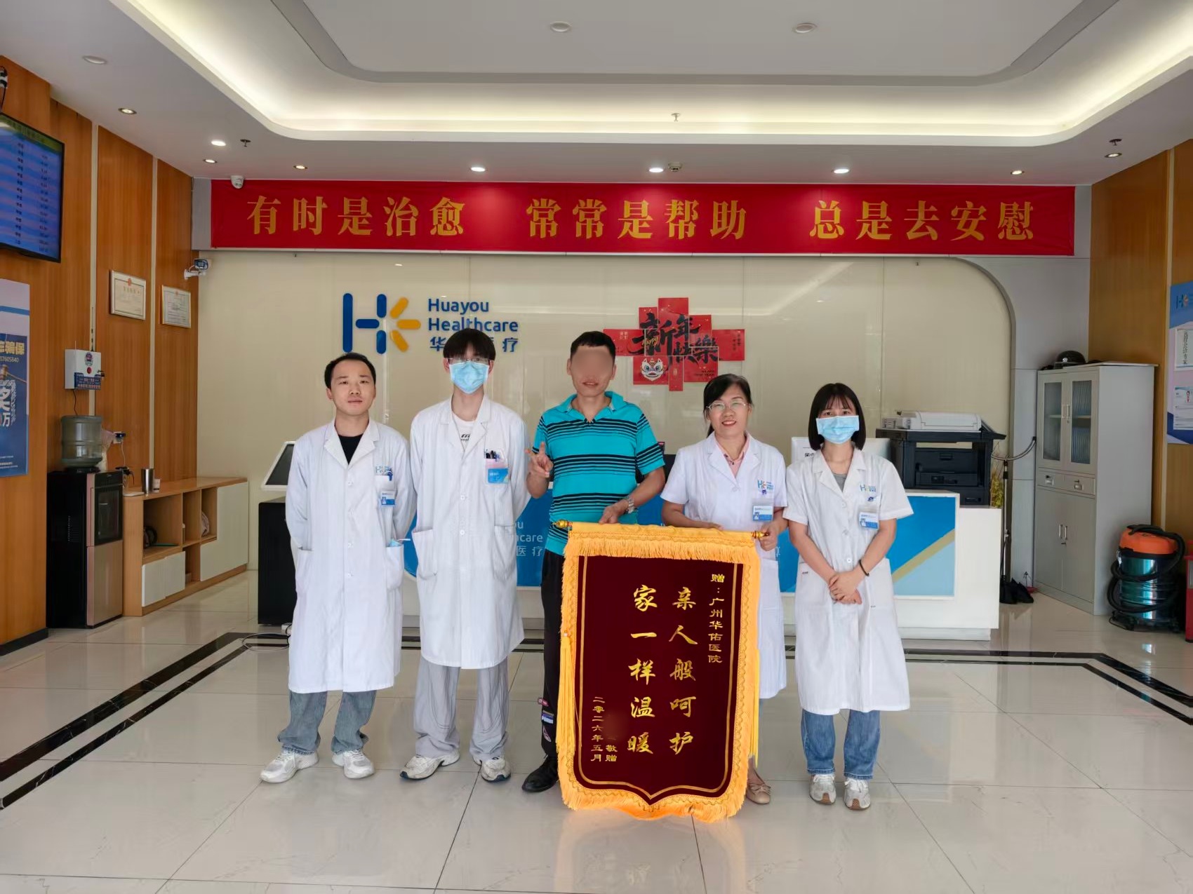 一份锦旗，十分信赖：病友点赞付院长带领下的“亲人式”医护团队