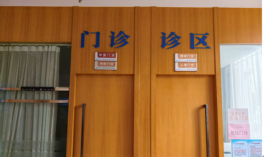 心理疾病需要住院吗？先分清“门诊”与“住院”的区别